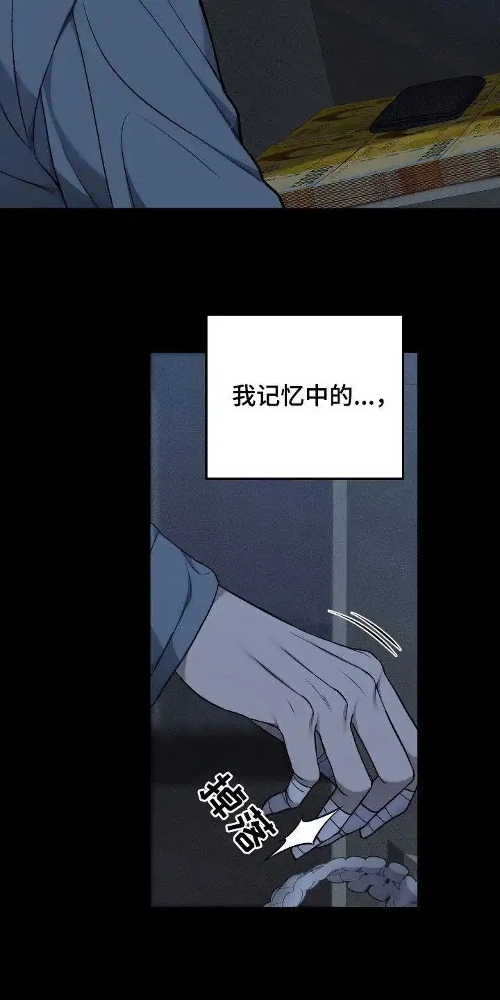 《该死的交易》第78话 第4页