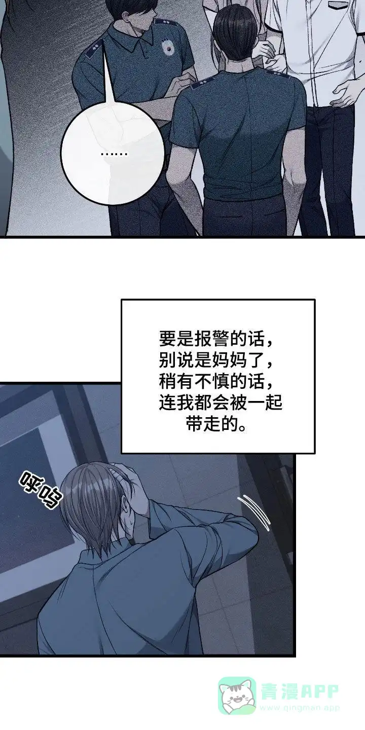 《该死的交易》第78话 第16页