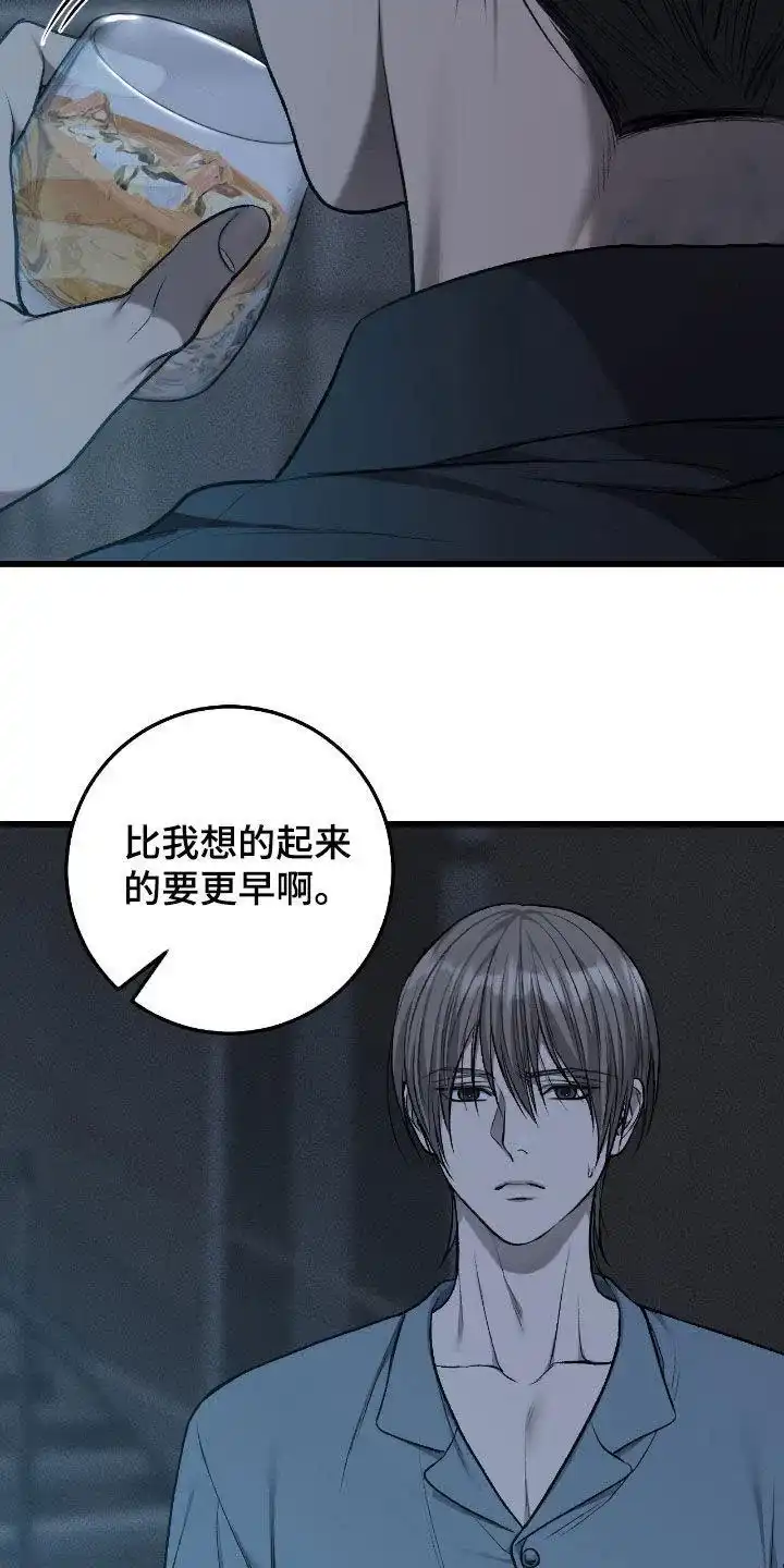《该死的交易》第78话 第22页