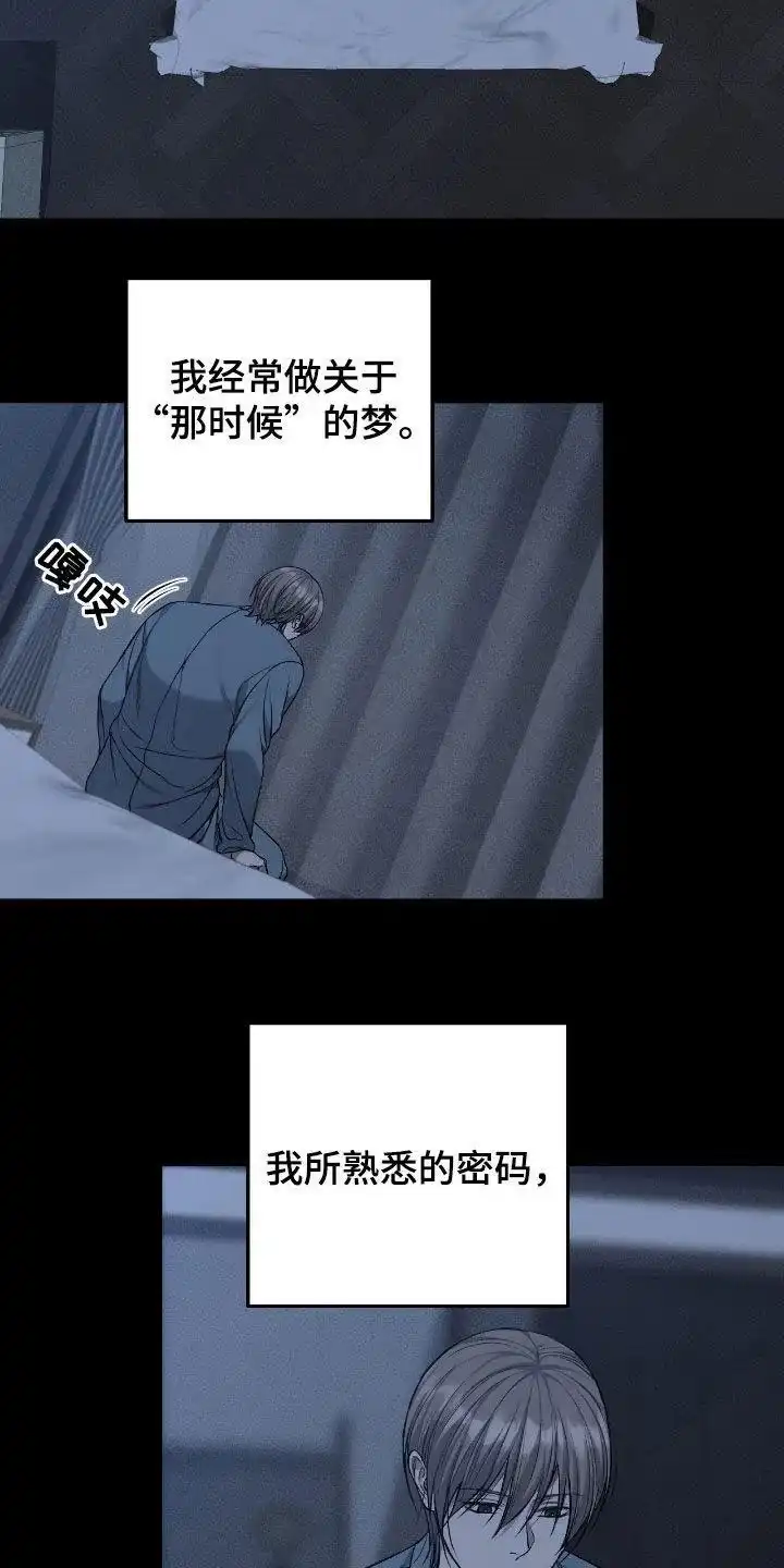 《该死的交易》第78话 第2页