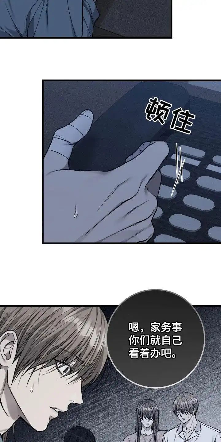 《该死的交易》第78话 第15页