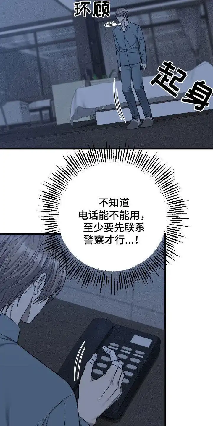《该死的交易》第78话 第14页