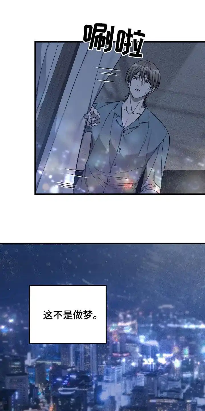 《该死的交易》第78话 第8页