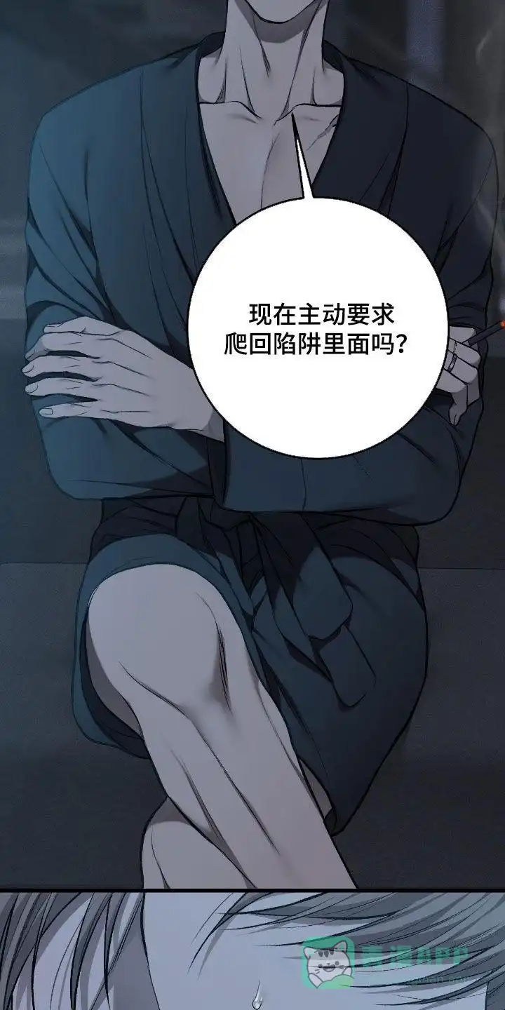 《该死的交易》第79话 第16页