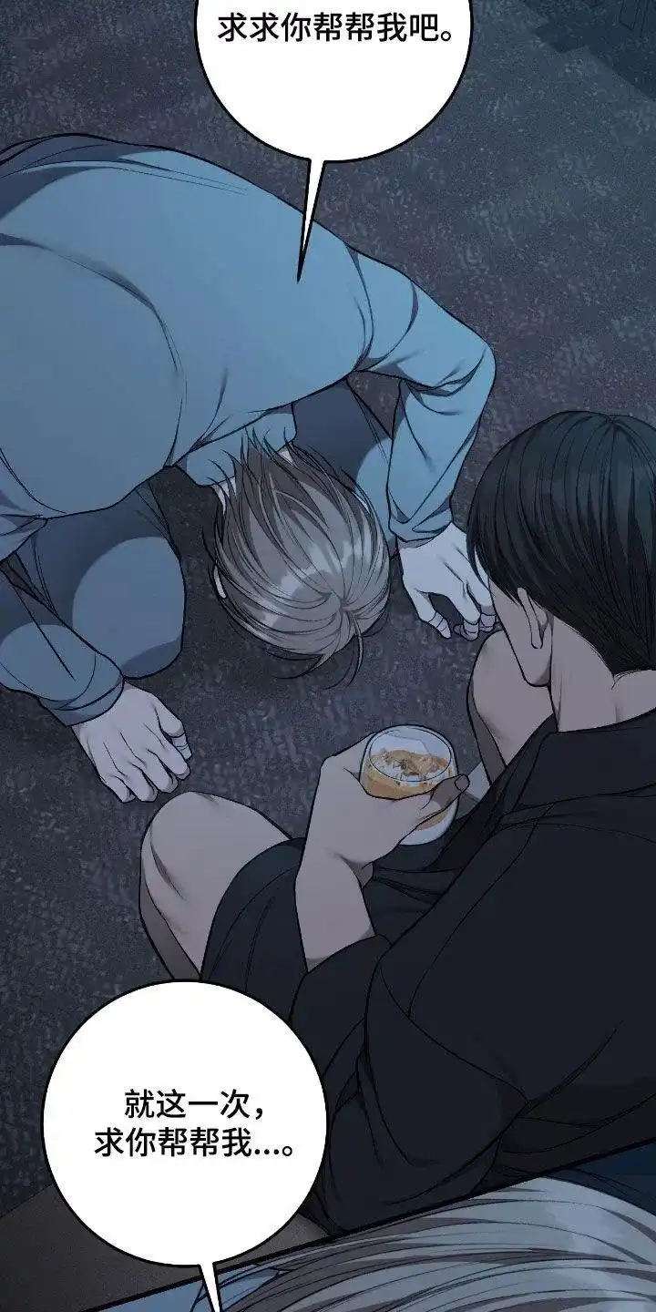 《该死的交易》第79话 第9页
