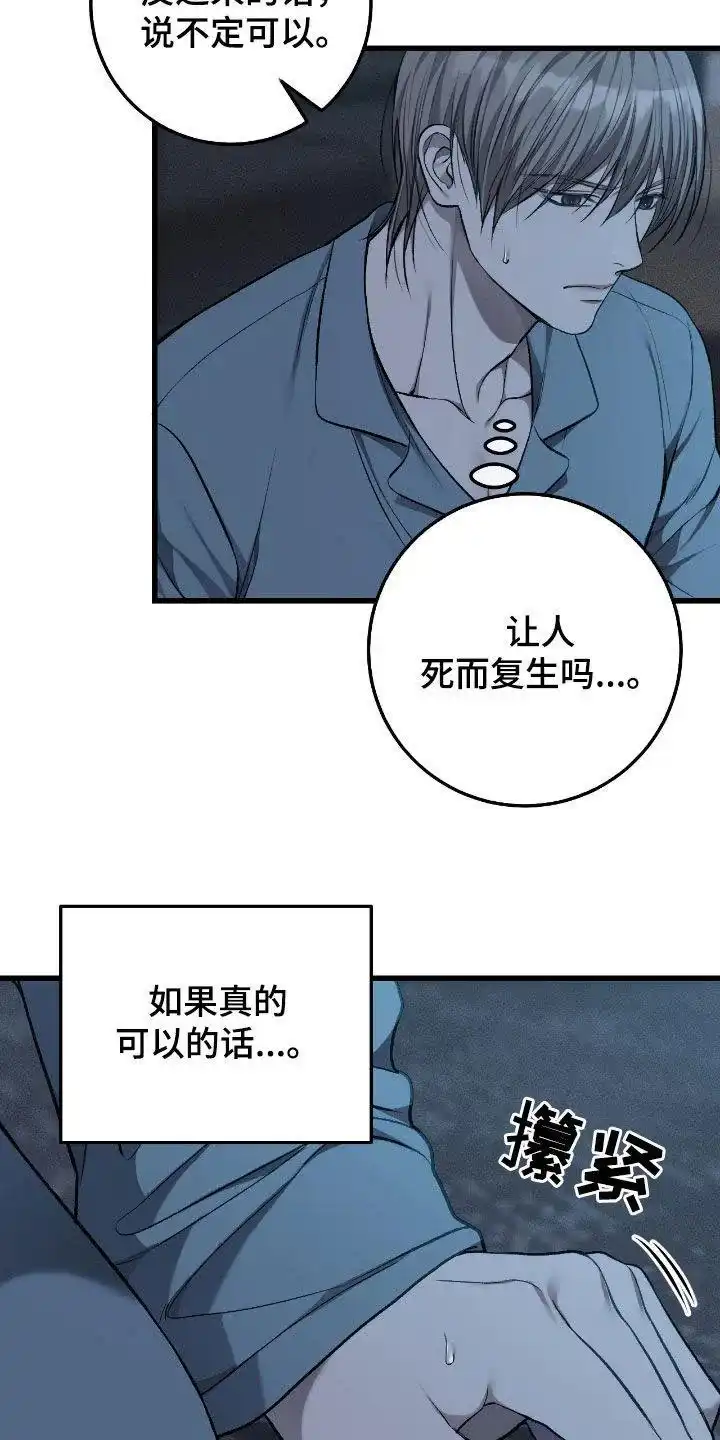 《该死的交易》第79话 第19页