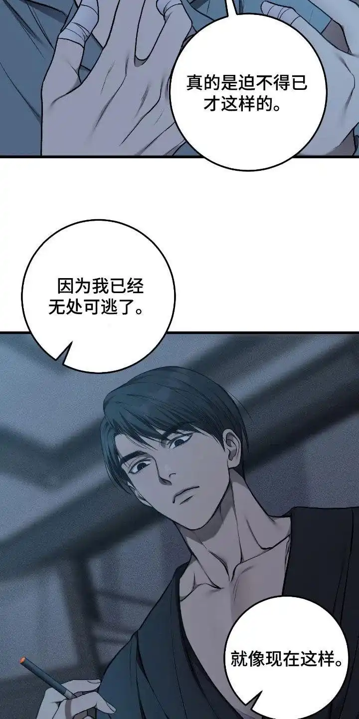《该死的交易》第79话 第13页