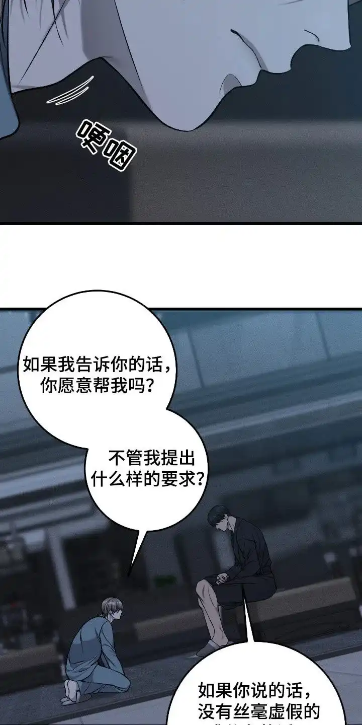 《该死的交易》第79话 第17页