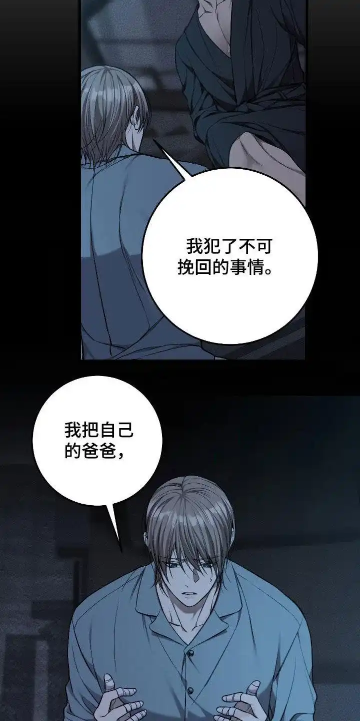 《该死的交易》第79话 第22页
