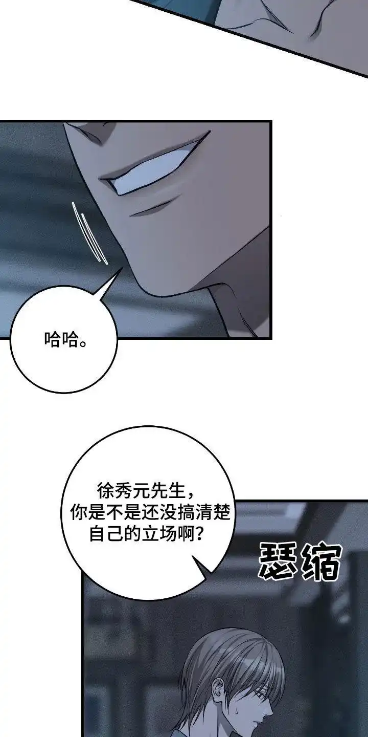 《该死的交易》第79话 第5页