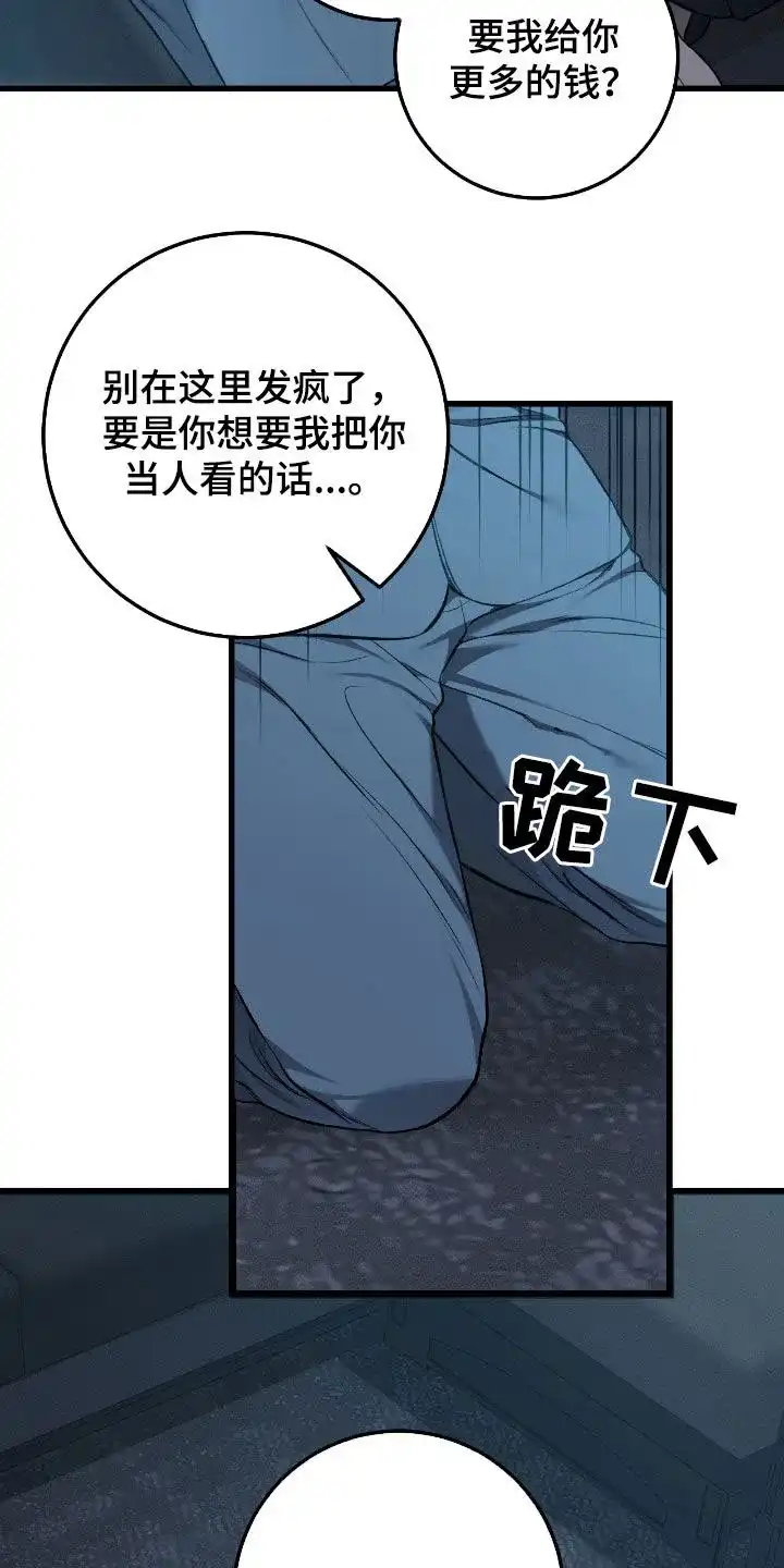 《该死的交易》第79话 第8页