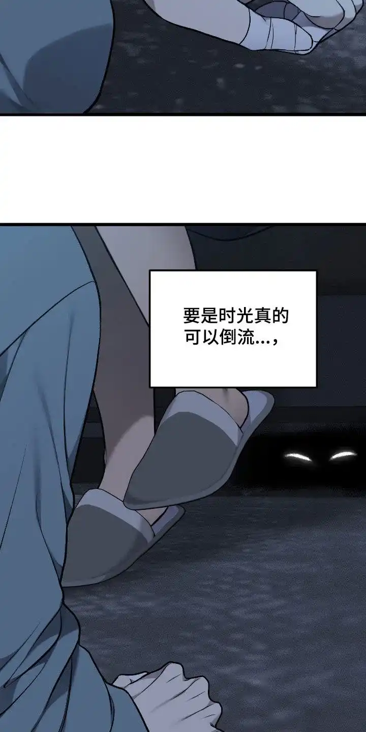 《该死的交易》第79话 第20页