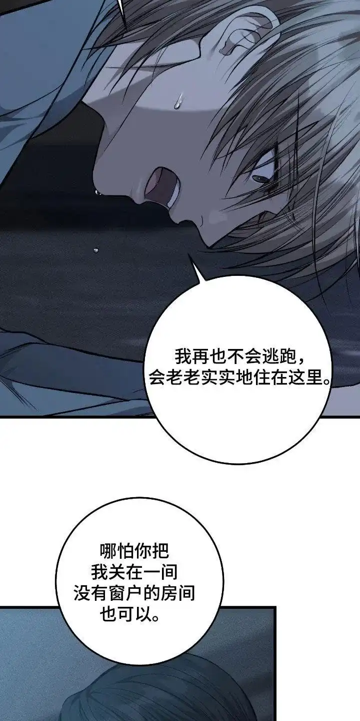 《该死的交易》第79话 第10页