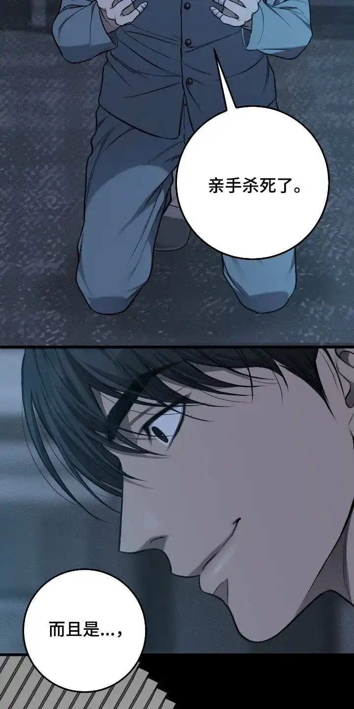 《该死的交易》第79话 第23页