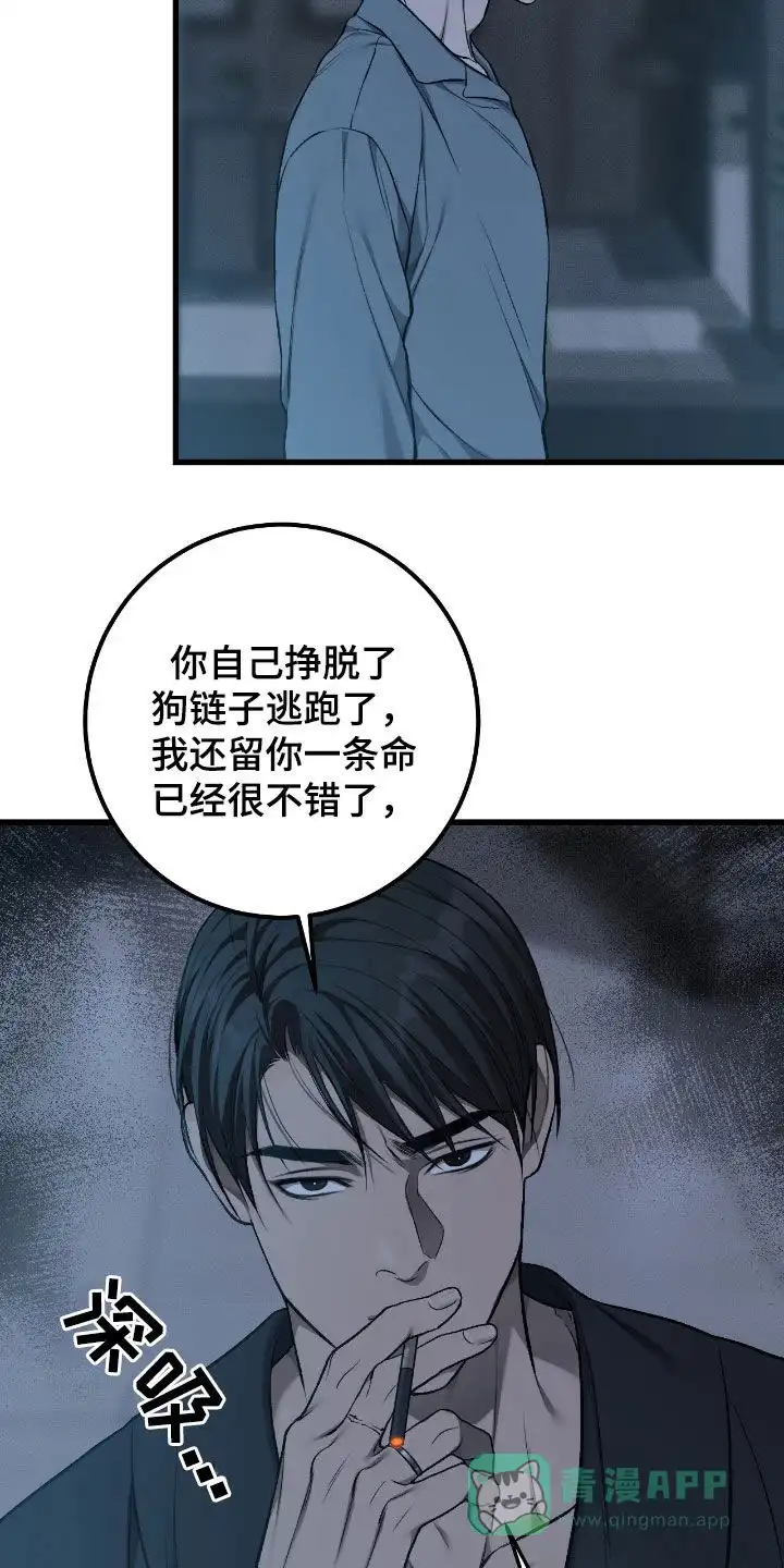 《该死的交易》第79话 第6页