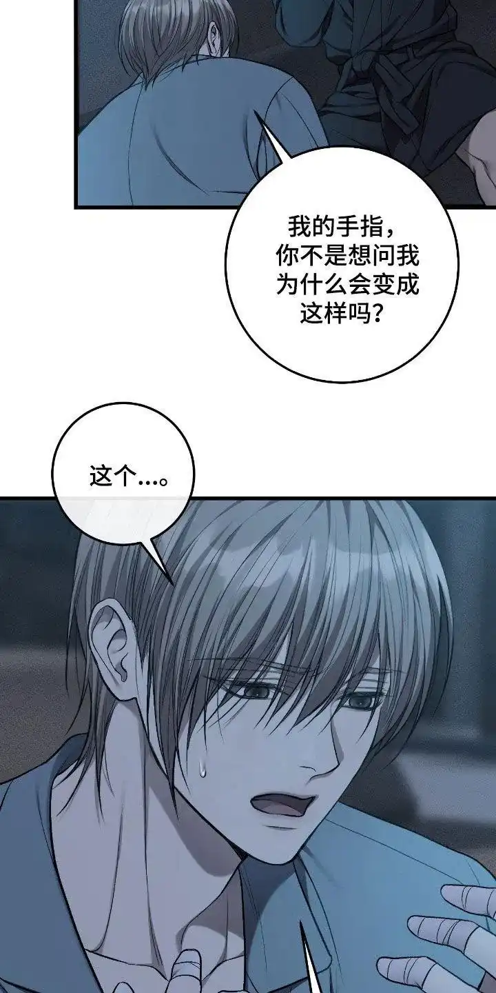 《该死的交易》第79话 第12页