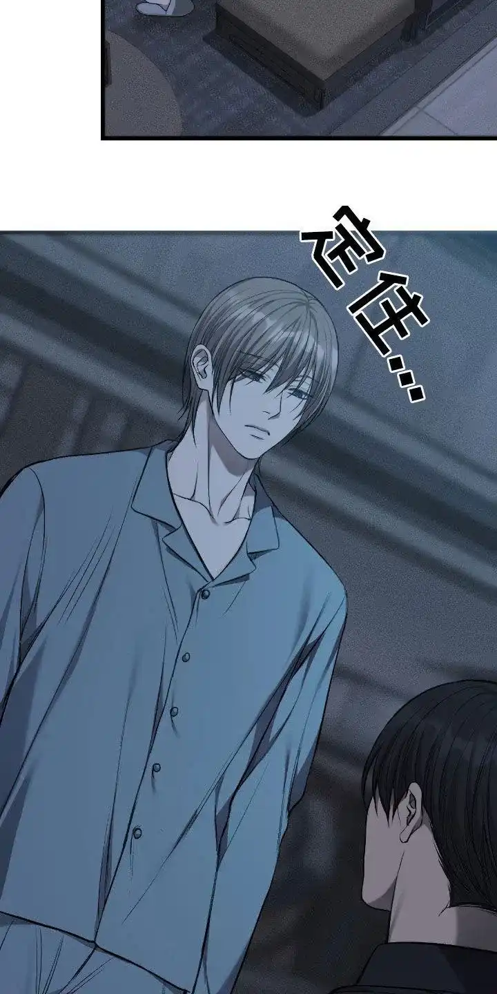 《该死的交易》第79话 第2页