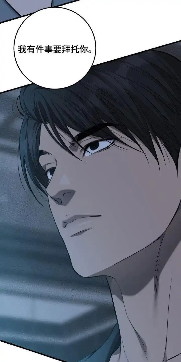 《该死的交易》第79话 第4页