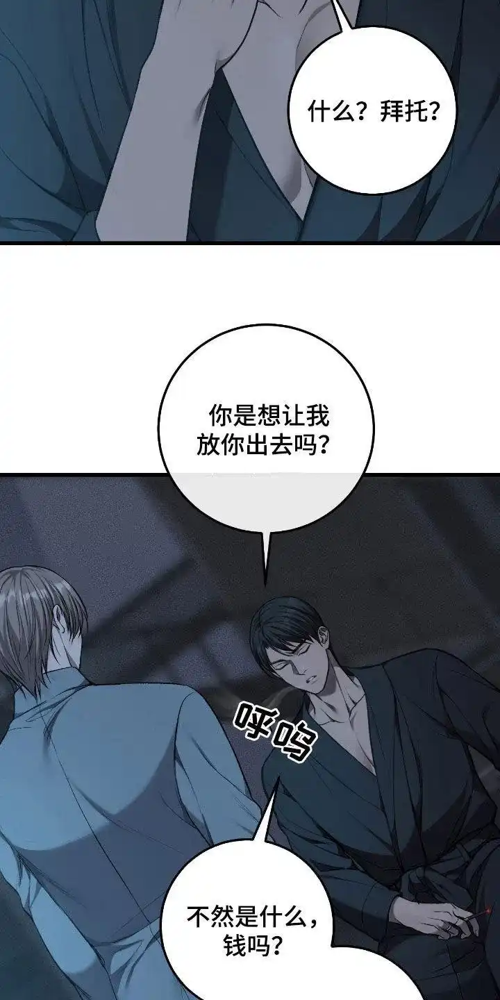 《该死的交易》第79话 第7页