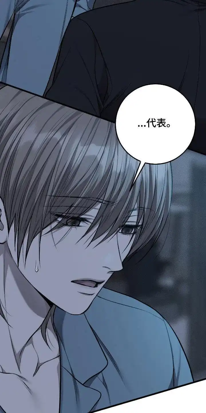 《该死的交易》第79话 第3页
