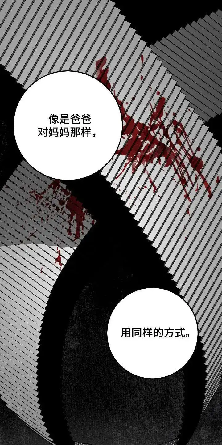 《该死的交易》第79话 第24页