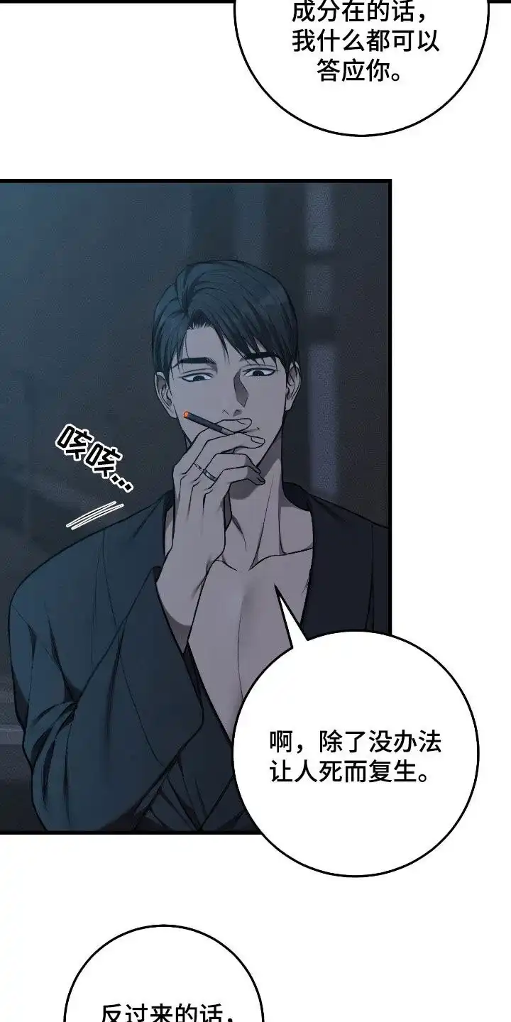 《该死的交易》第79话 第18页