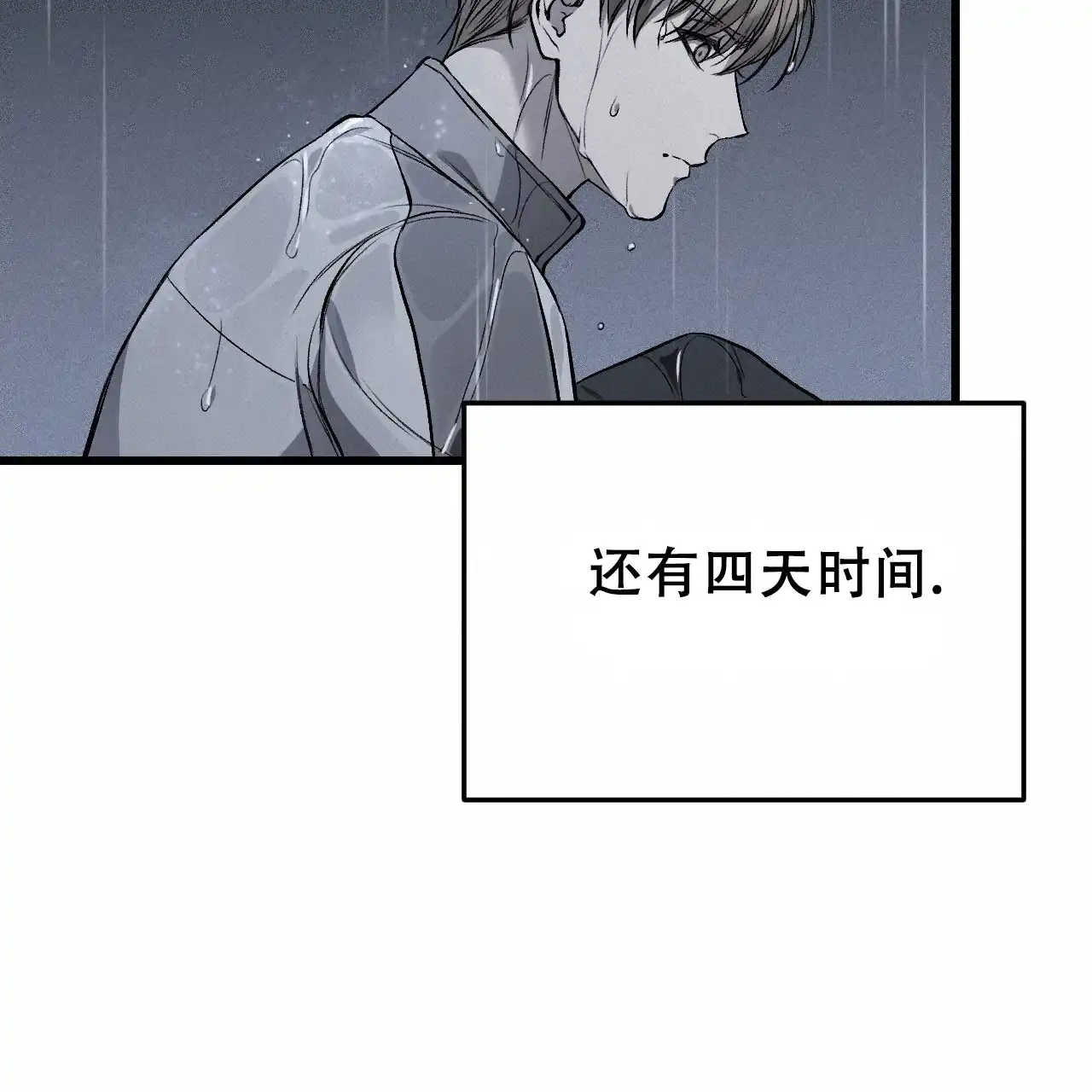 《该死的交易》第8话 第9页