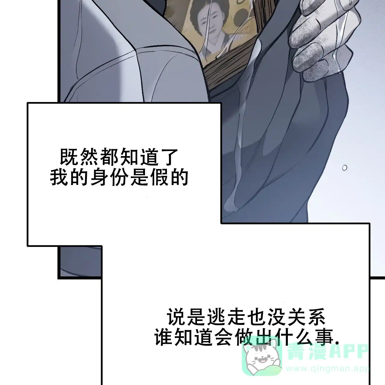 《该死的交易》第8话 第11页