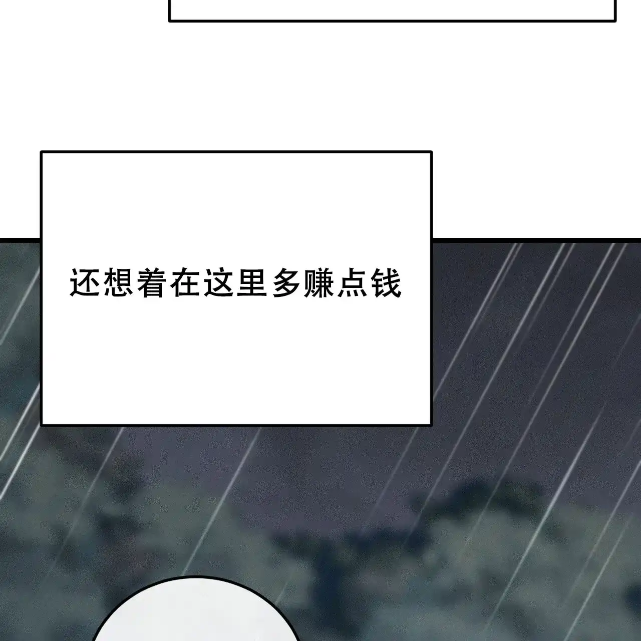 《该死的交易》第8话 第12页