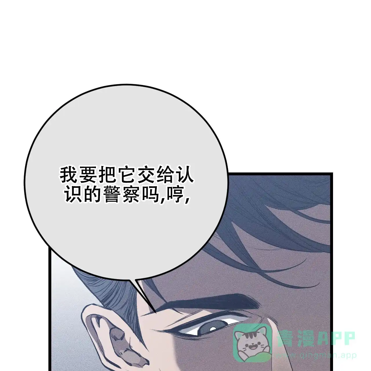 《该死的交易》第8话 第6页