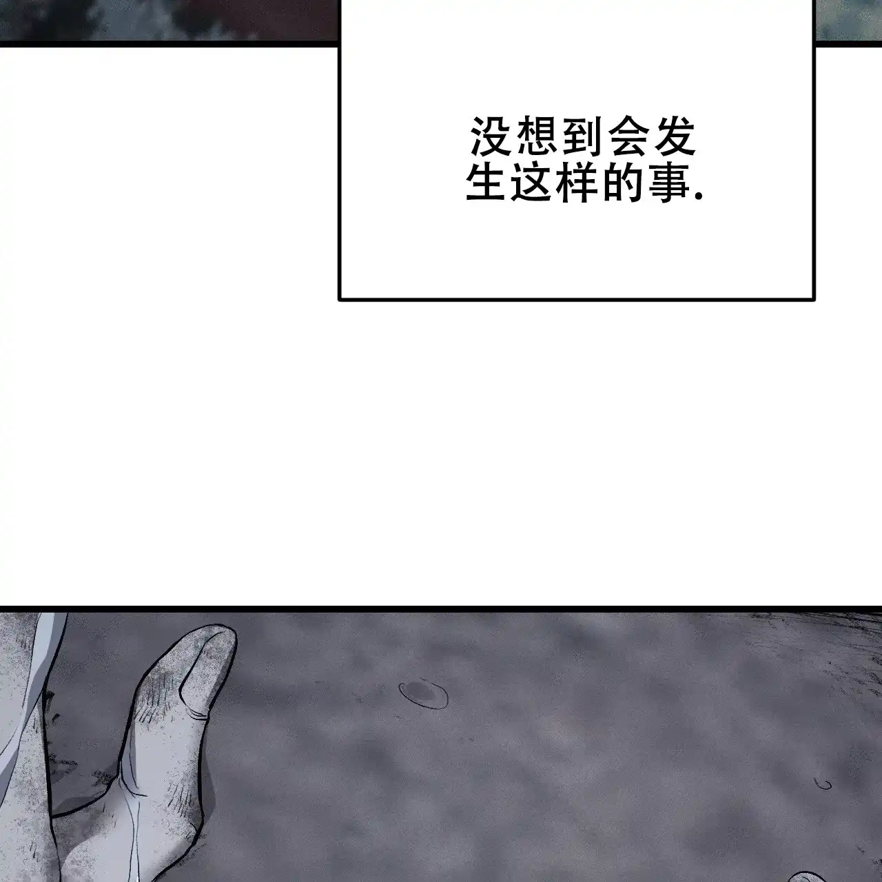 《该死的交易》第8话 第14页