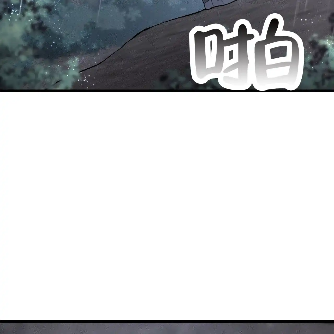 《该死的交易》第8话 第2页
