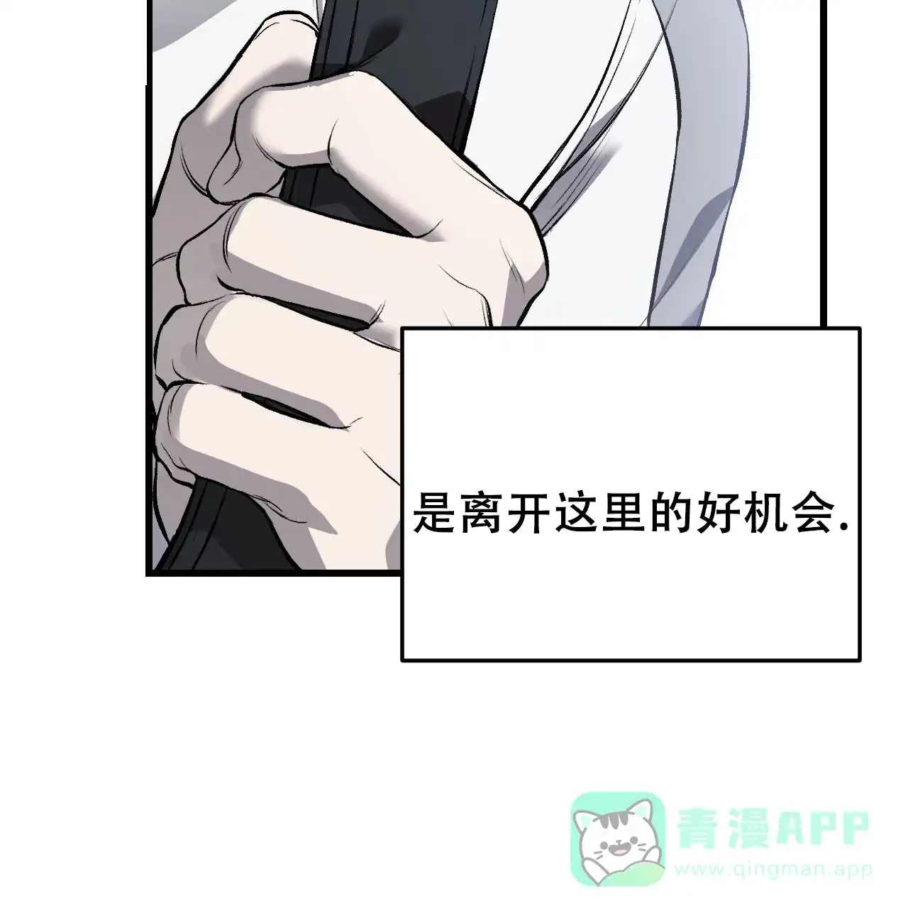 《该死的交易》第8话 第46页