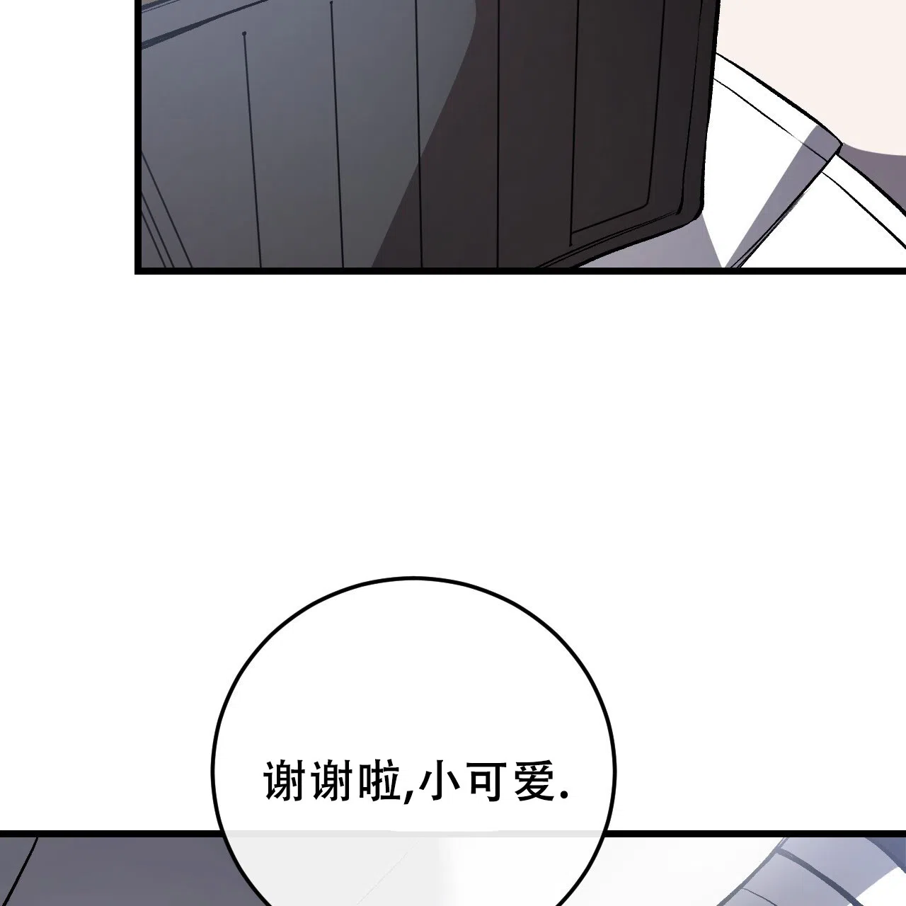 《该死的交易》第8话 第38页