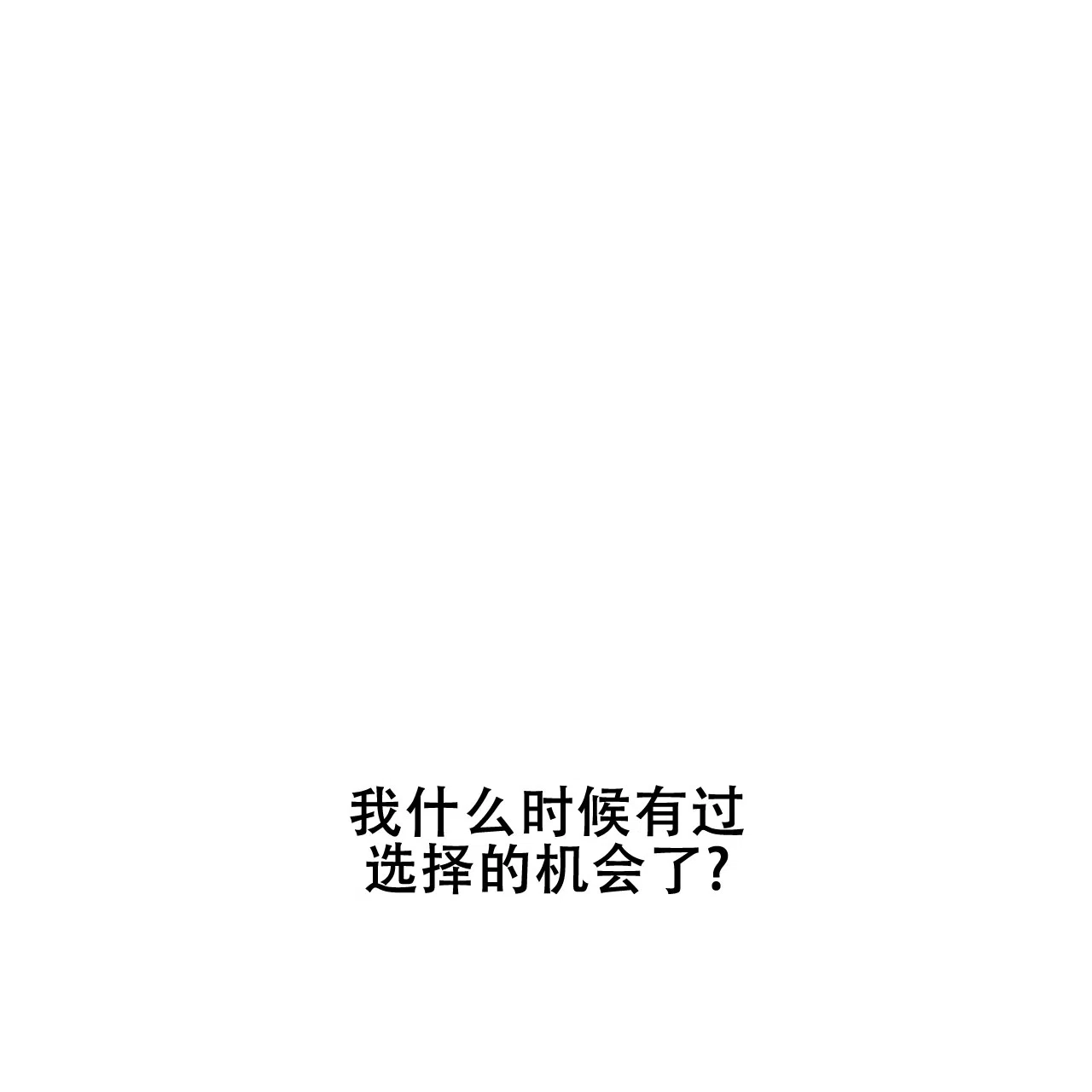 《该死的交易》第8话 第72页