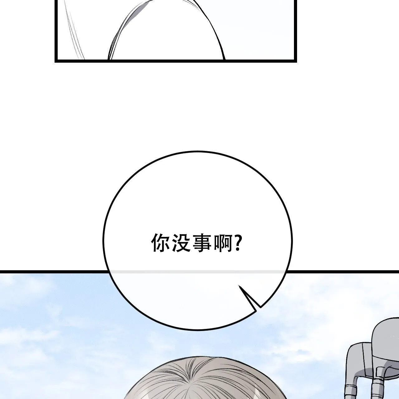 《该死的交易》第8话 第22页