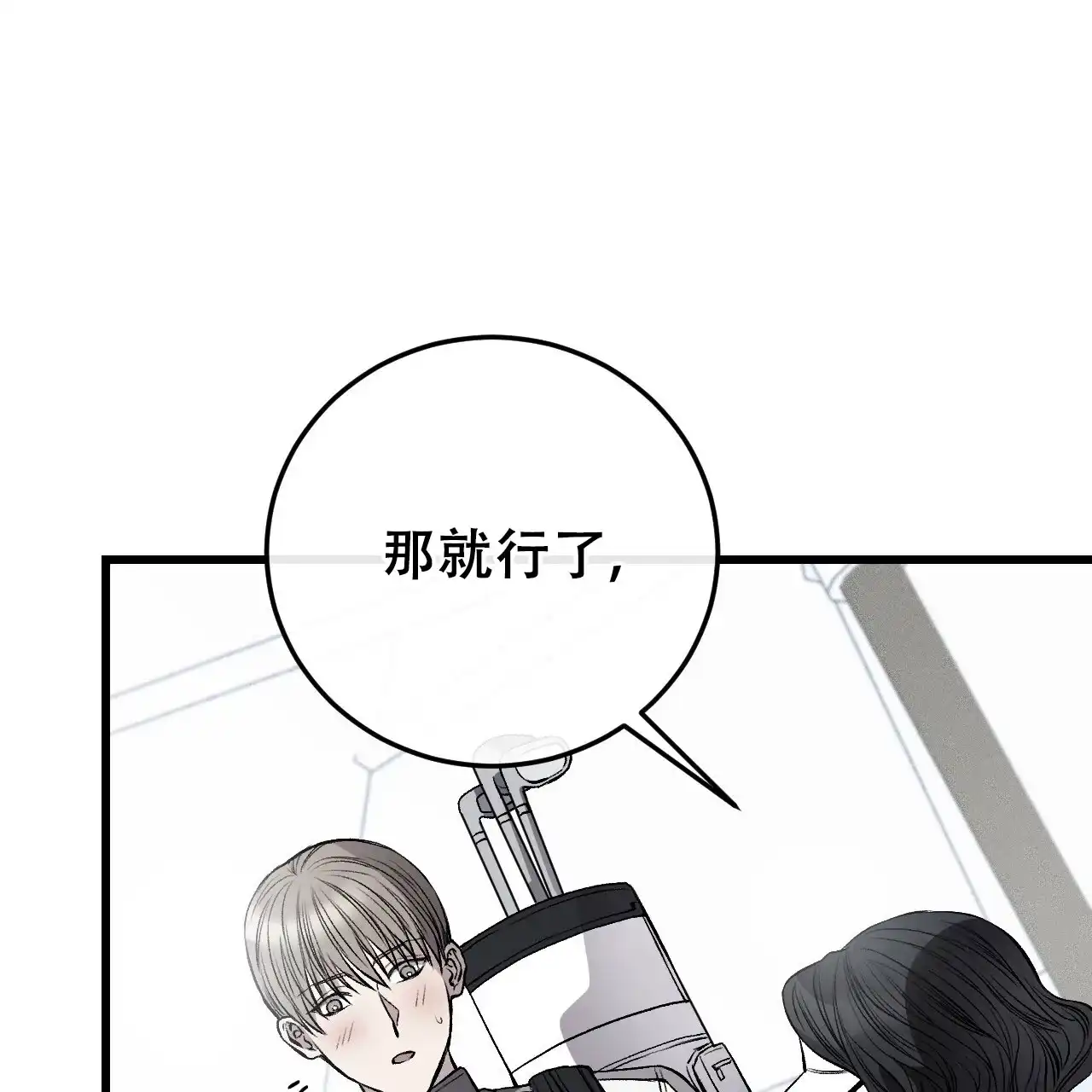 《该死的交易》第8话 第29页