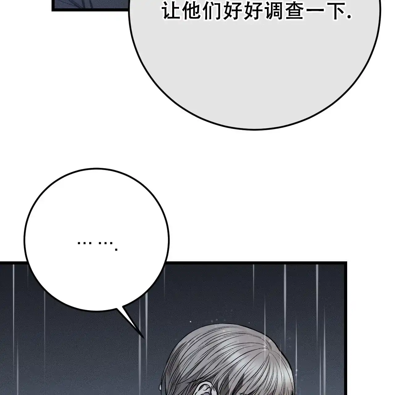 《该死的交易》第8话 第8页
