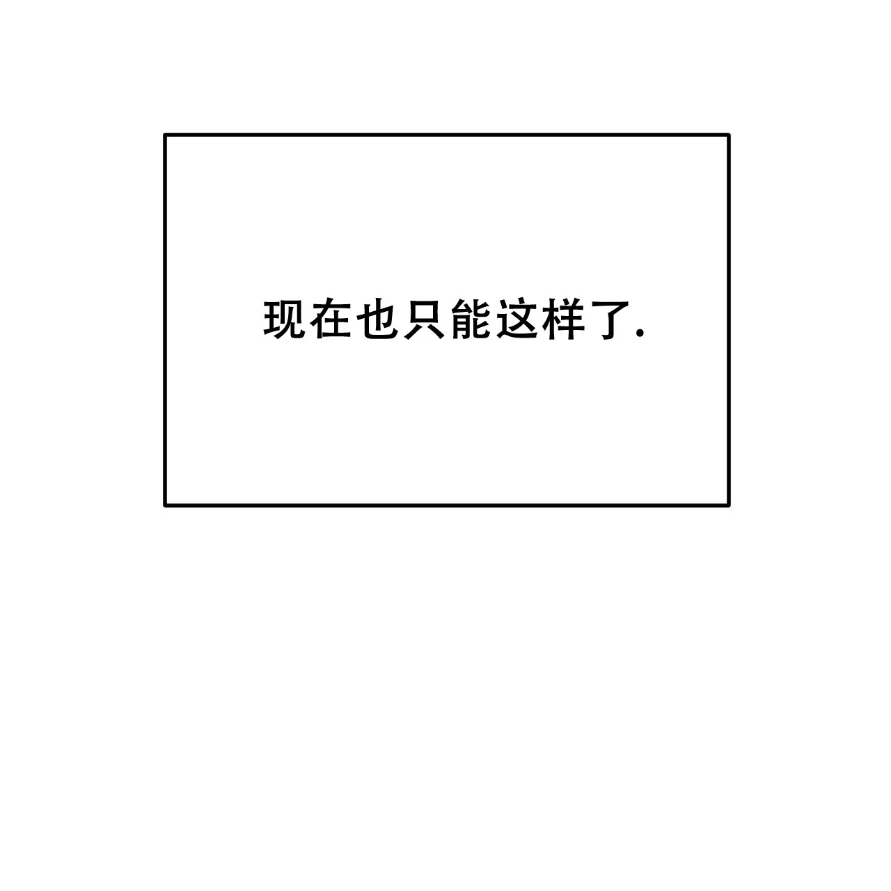 《该死的交易》第8话 第18页