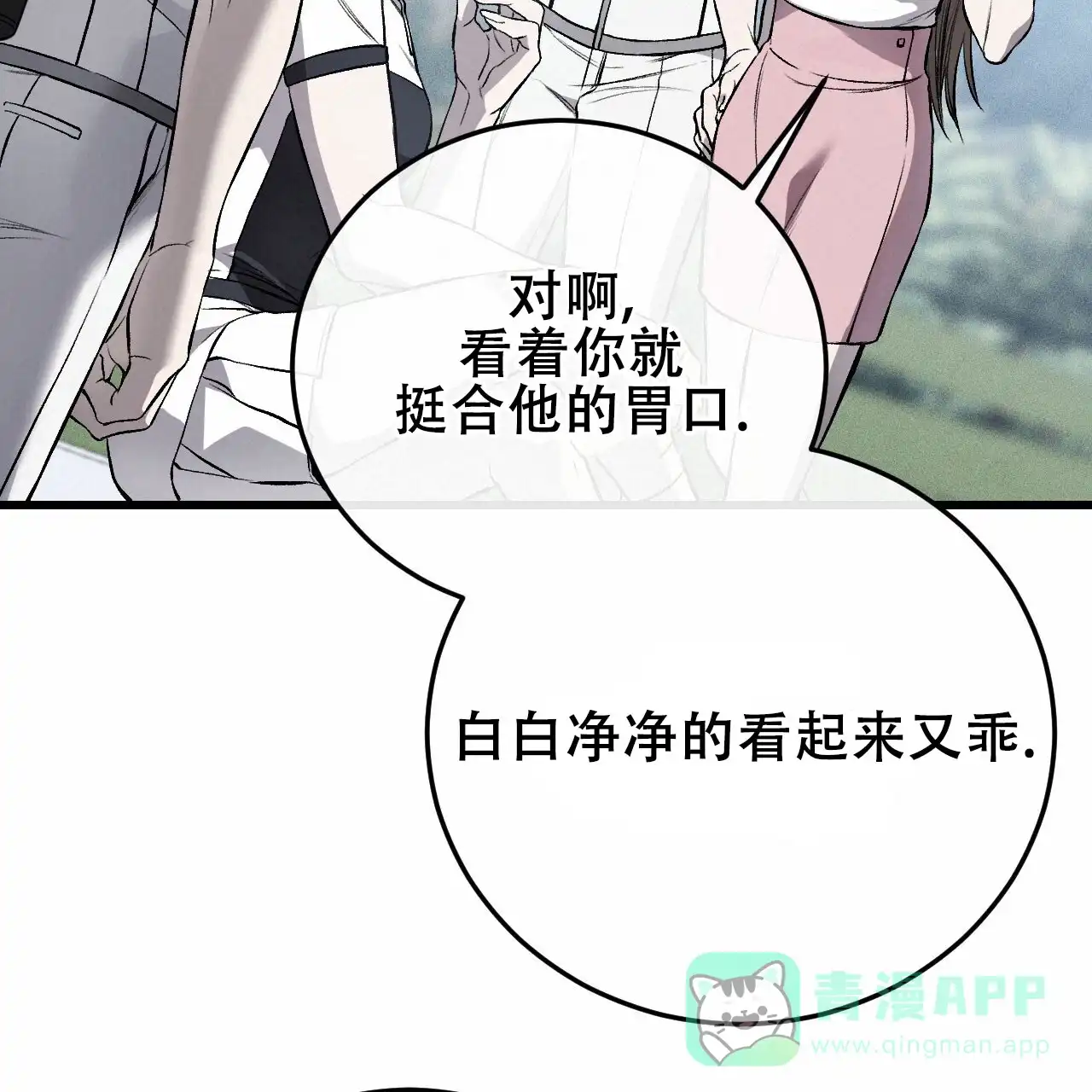 《该死的交易》第8话 第26页
