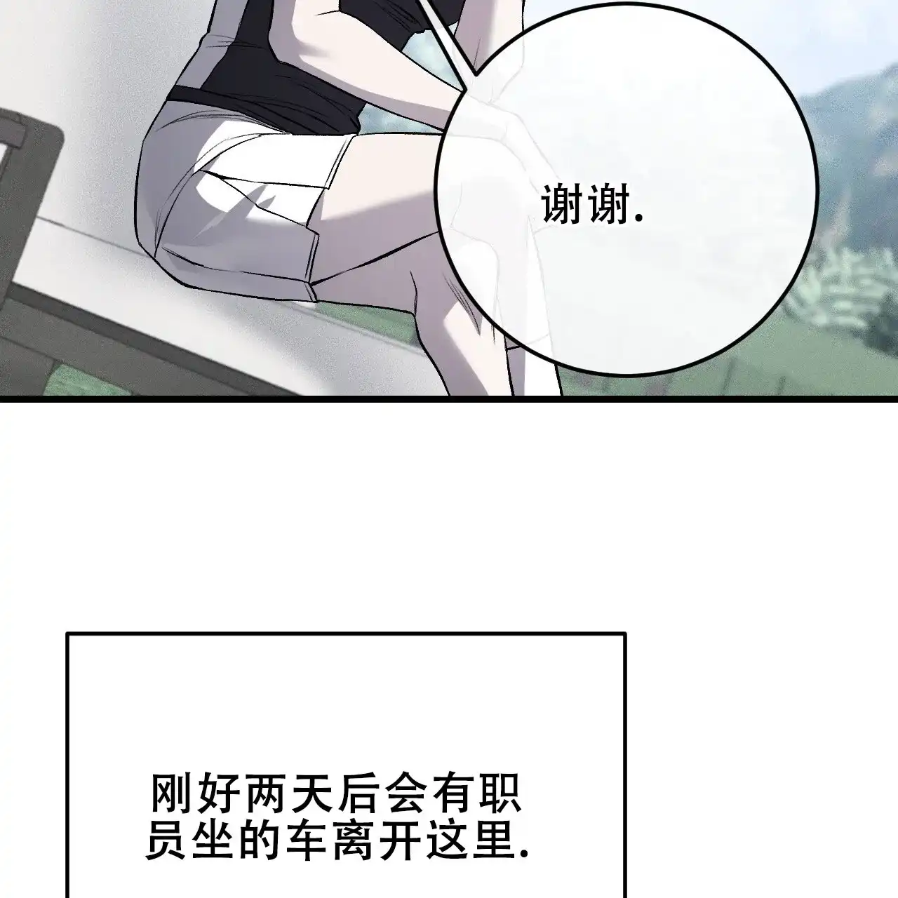 《该死的交易》第8话 第44页