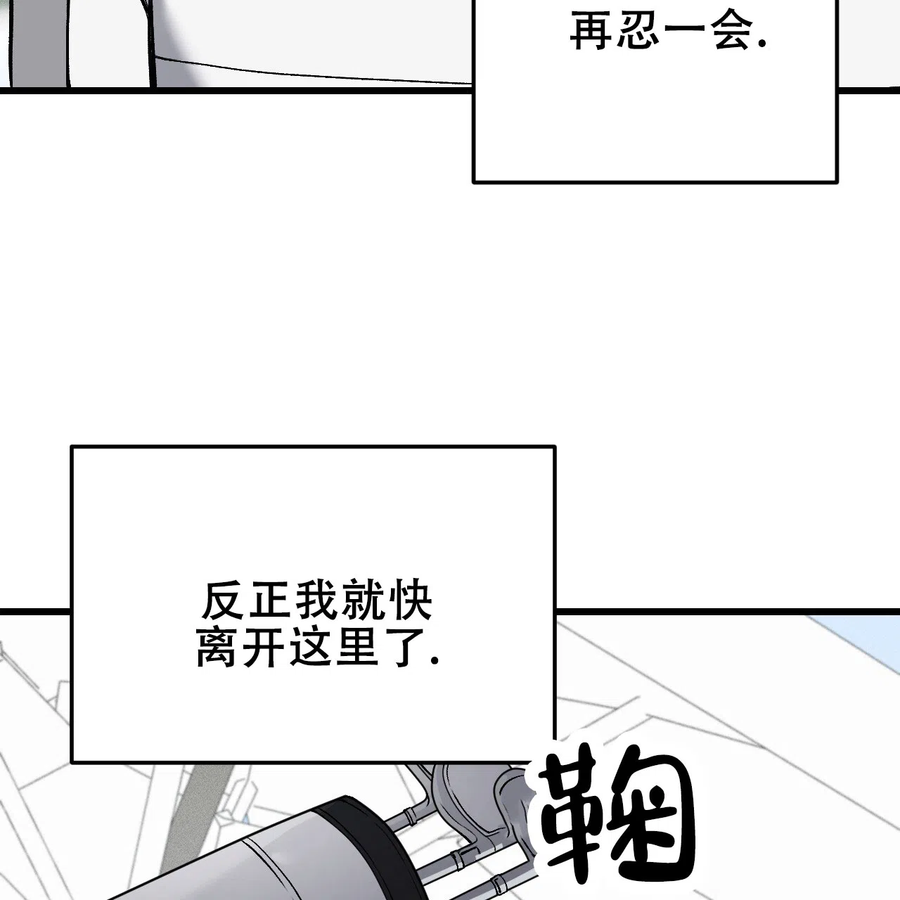 《该死的交易》第8话 第42页