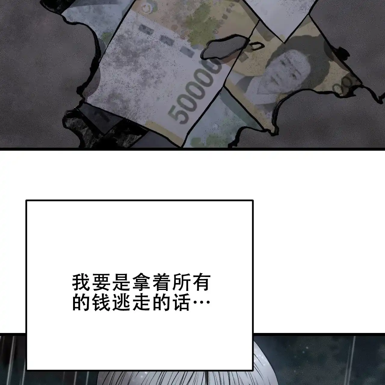 《该死的交易》第8话 第4页