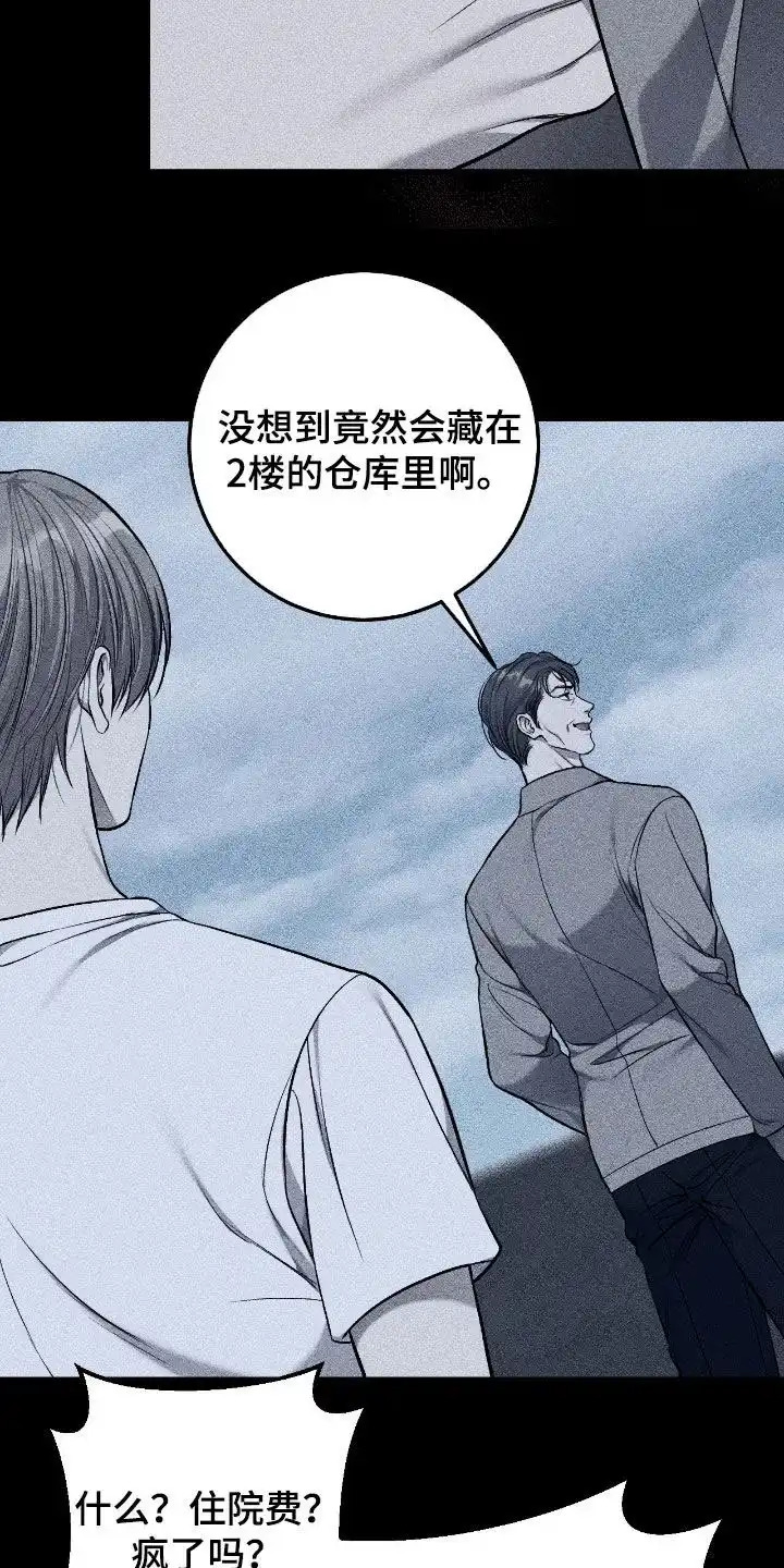 《该死的交易》第80话 第10页