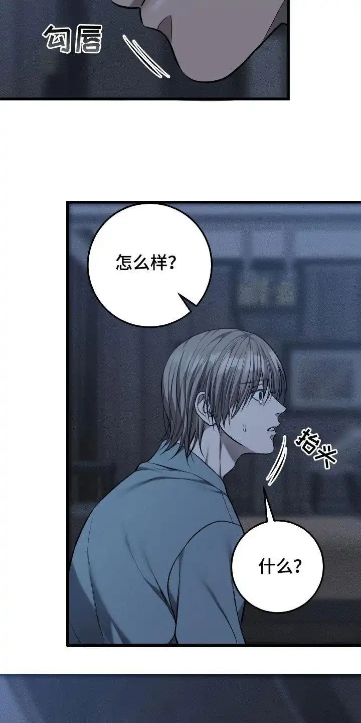《该死的交易》第80话 第24页