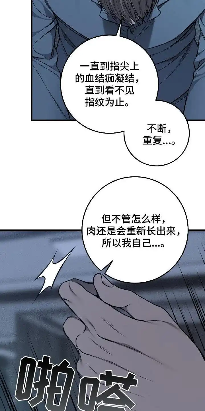 《该死的交易》第80话 第17页