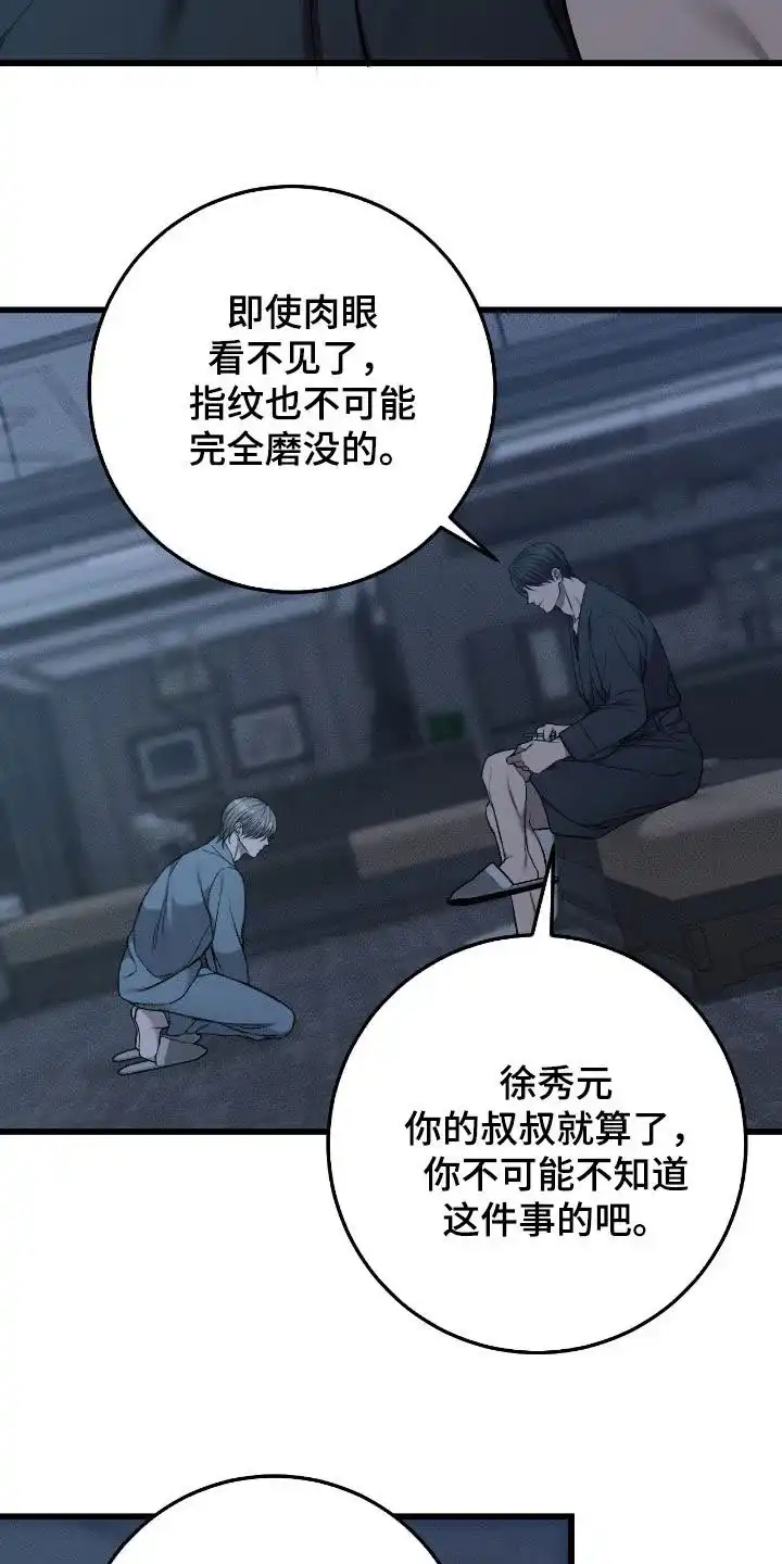 《该死的交易》第80话 第20页