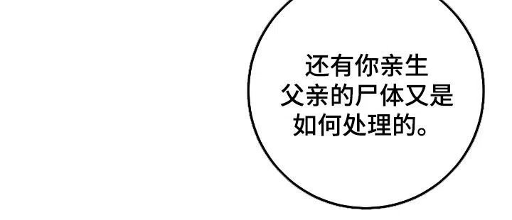 《该死的交易》第80话 第27页