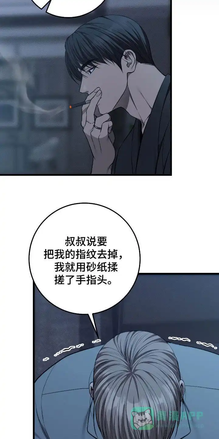 《该死的交易》第80话 第16页