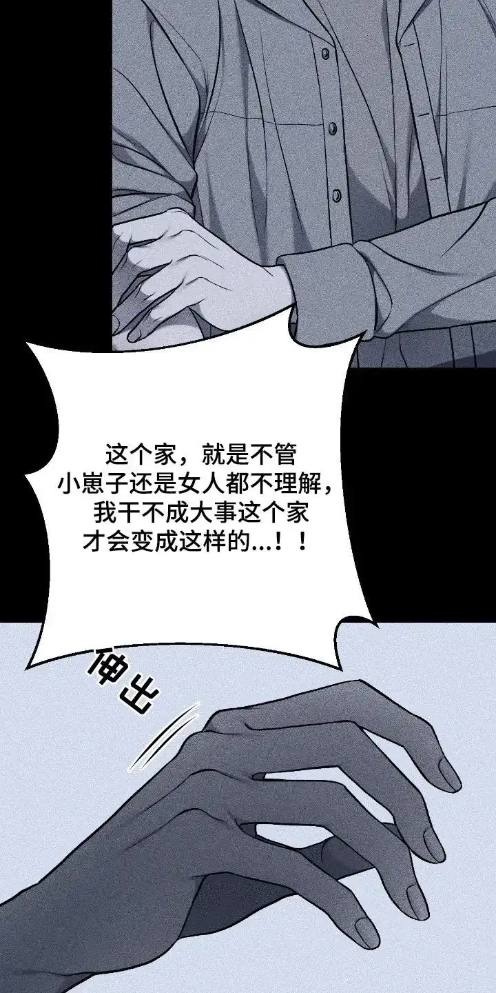 《该死的交易》第80话 第12页